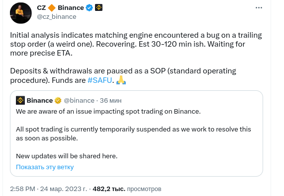 Binance временно остановила спотовые торги