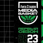 Лига ставок MEDIA BASKET: в Москве пройдет турнир первой в России медийной баскетбольной лиги