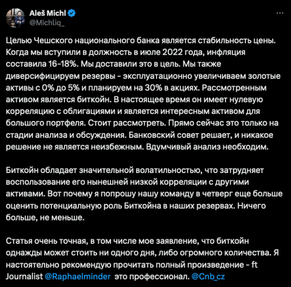 Глава Чешского национального банка предложит план резерва биткоинов на $7 млрд